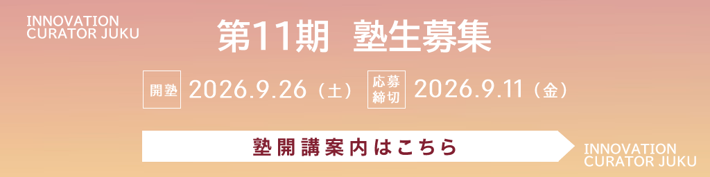 第11期生募集